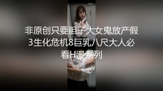 非原创只要胆子大女鬼放产假3生化危机8巨乳八尺大人必看H漫系列