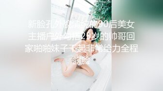 新脸孔外貌清纯的90后美女主播户外勾搭23岁的帅哥回家啪啪妹子干起非常给力全程露脸