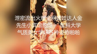 泄密流出火爆全网嫖妓达人金先生小宾馆约炮❤️医科大学气质美女学妹各种姿势啪啪