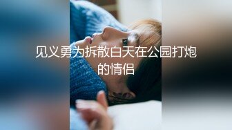 见义勇为拆散白天在公园打炮的情侣