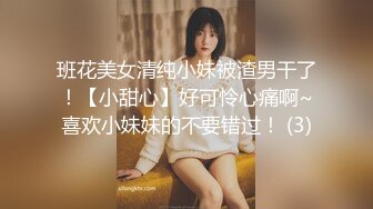 班花美女清纯小妹被渣男干了！【小甜心】好可怜心痛啊~喜欢小妹妹的不要错过！ (3)