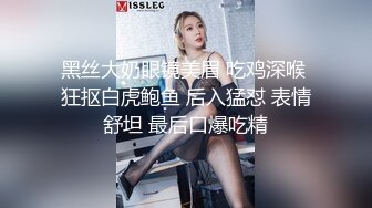 黑丝大奶眼镜美眉 吃鸡深喉 狂抠白虎鲍鱼 后入猛怼 表情舒坦 最后口爆吃精