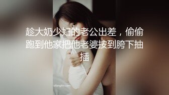 趁大奶少妇的老公出差，偷偷跑到他家把他老婆按到胯下抽插