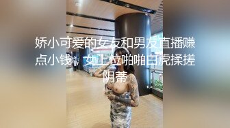 娇小可爱的女友和男友直播赚点小钱，女上位啪啪白虎揉搓阴蒂