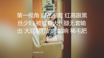 第一视角 自己抱着 红高跟黑丝少妇 被扛着大长腿无套输出 大屁屁打的啪啪响 稀毛肥鲍鱼