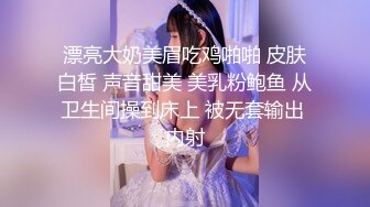 漂亮大奶美眉吃鸡啪啪 皮肤白皙 声音甜美 美乳粉鲍鱼 从卫生间操到床上 被无套输出 内射