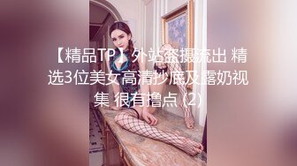 【精品TP】外站盗摄流出 精选3位美女高清抄底及露奶视集 很有撸点 (2)