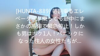 [HUNTA-889] 毎朝乗るエレベーターが乗ってる最中にまさかの故障で緊急停止！しかも男はボク1人！パニックになった住人の女性たちが…