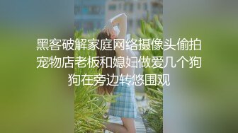 黑客破解家庭网络摄像头偷拍宠物店老板和媳妇做爱几个狗狗在旁边转悠围观