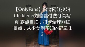 【OnlyFans】台湾网红少妇 Clickleilei刘蕾蕾付费订阅写真 露点自拍，打卡全球网红景点，从少女到孕妇的记录 13