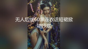 无人后继60黑连衣话短裙掀裙抄底