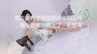 现在改行学造型师还来得及吗，镜头直接怼胸上了，新娘真不错哈！