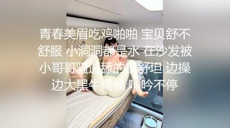 青春美眉吃鸡啪啪 宝贝舒不舒服 小洞洞都是水 在沙发被小哥哥骚逼舔的很舒坦 边操边大黑牛伺候 呻吟不停