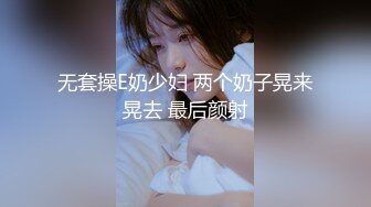 无套操E奶少妇 两个奶子晃来晃去 最后颜射