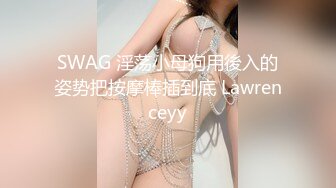 SWAG 淫荡小母狗用後入的姿势把按摩棒插到底 Lawrenceyy