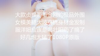 大款贞操哥重金网约极品外围女模美腿大波高挑身材金发制服洋妞应该是喝壮阳葯了搞了好几炮太猛了1080P原版