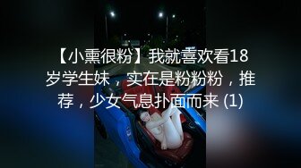 【小熏很粉】我就喜欢看18岁学生妹，实在是粉粉粉，推荐，少女气息扑面而来 (1)