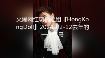 火爆网红玩偶姐姐『HongKongDoll』2024-02-12去年的一个早晨