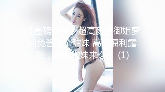 【重磅核弹】超高颜值御姐萝莉兔酱是个甜妹 高价福利露脸，极品嫩妹来袭！ (1)