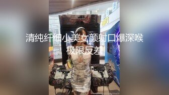 清纯纤细小美女颜射口爆深喉极限反差