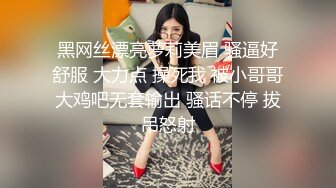 黑网丝漂亮萝莉美眉 骚逼好舒服 大力点 操死我 被小哥哥大鸡吧无套输出 骚话不停 拔吊怒射