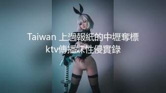 Taiwan 上過報紙的中壢奪標ktv傳播妹性侵實錄