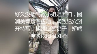 好久没播纯欲小姐姐回归，圆润美臀跪着扭动，紧致肥穴掰开特写，揉捏白皙奶子，娇喘呻吟依旧很风骚