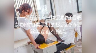 十一月最新流出精品厕拍酒吧女厕偷拍看手机的极品颜值黑丝美女很有撸点