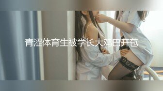 青涩体育生被学长大鸡巴开苞