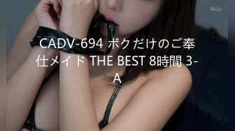 CADV-694 ボクだけのご奉仕メイド THE BEST 8時間 3-A